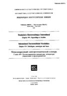 IEC 60050-441 Ed. 2.0 t