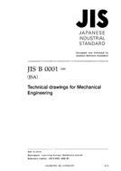 JIS B 0001:2000