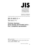 JIS B 0002-3