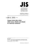 JIS C 2521