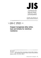 JIS C 2522