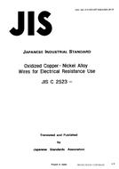 JIS C 2523