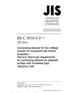 JIS C 2814-2-2:2001