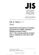 JIS Z 3422-1