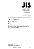 JIS C 0454