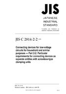 JIS C 2814-2-2