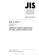 JIS B 1099