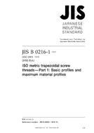 JIS B 0216-1