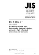 JIS B 2402-1